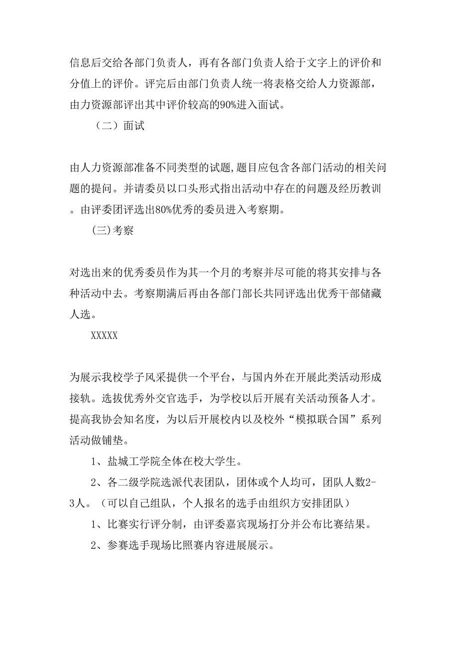 关于大学生活动策划范文八篇.doc_第5页