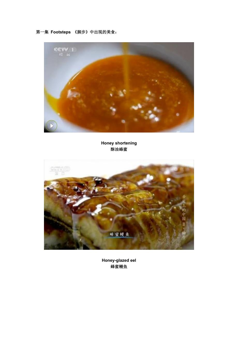 美食英文怎么说.doc_第1页