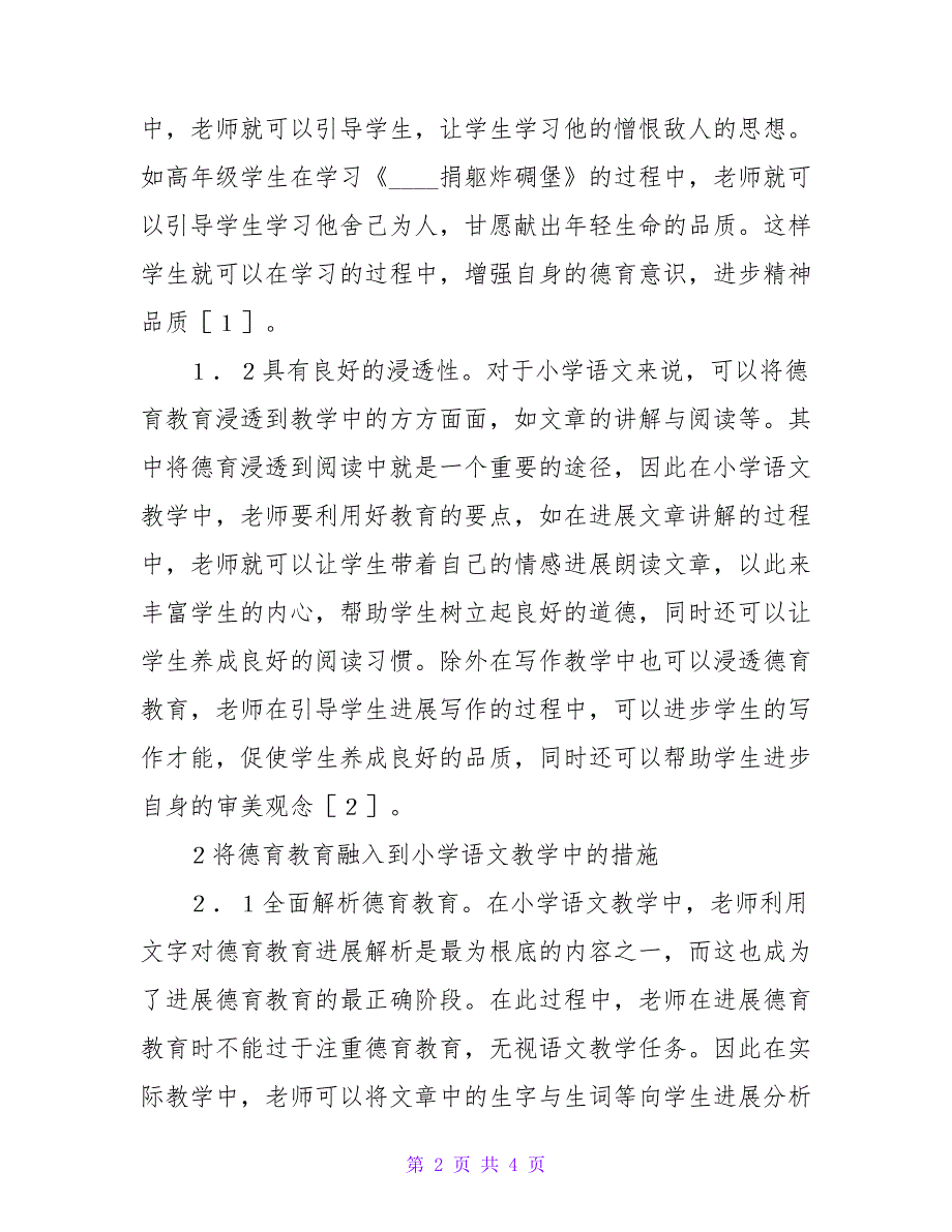 小学语文教学中渗透德育的研究.doc_第2页