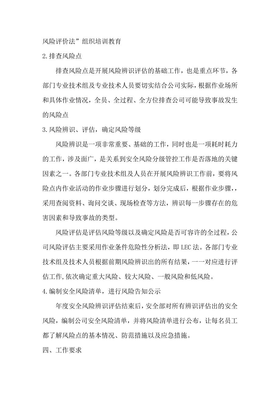 XX企业安全风险辨识评估实施方案_第2页