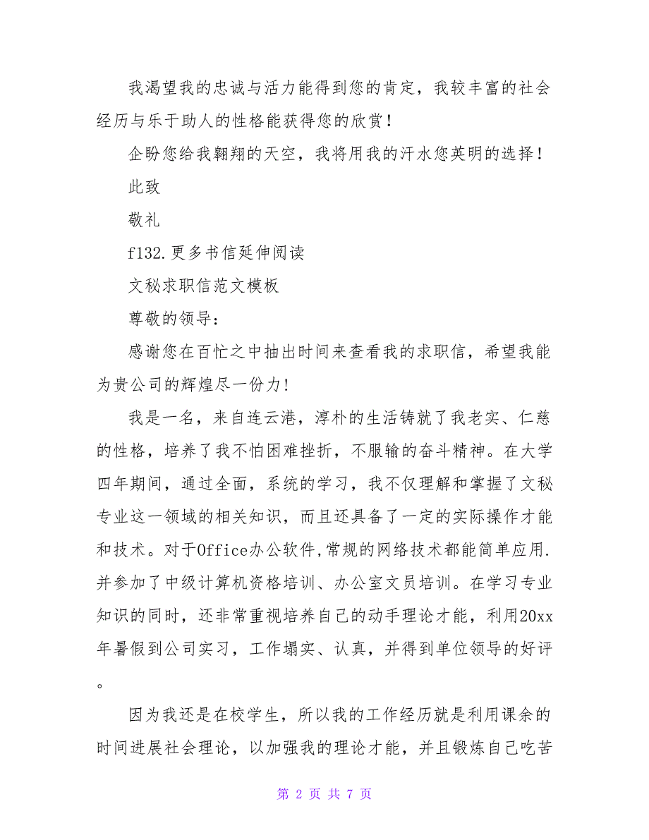 08届文秘学生求职信模板.doc_第2页