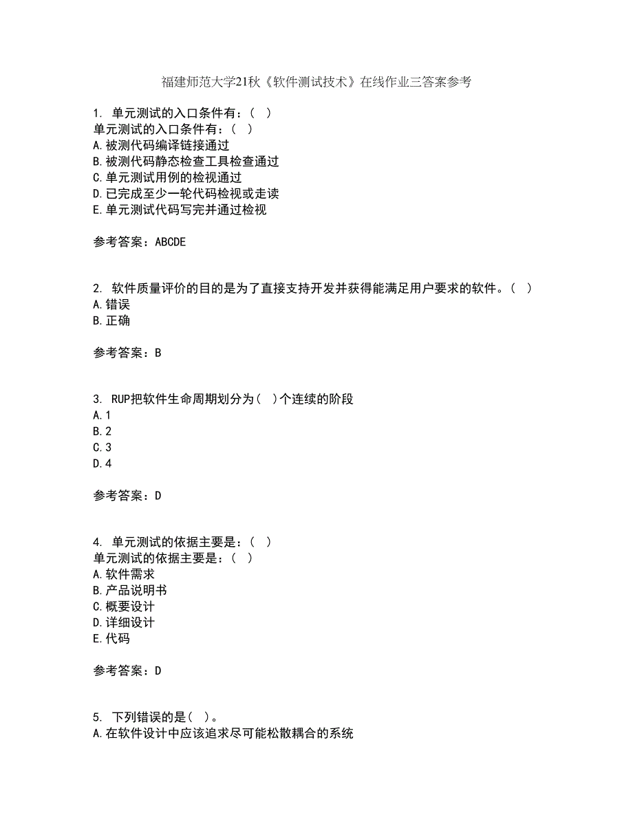 福建师范大学21秋《软件测试技术》在线作业三答案参考77_第1页