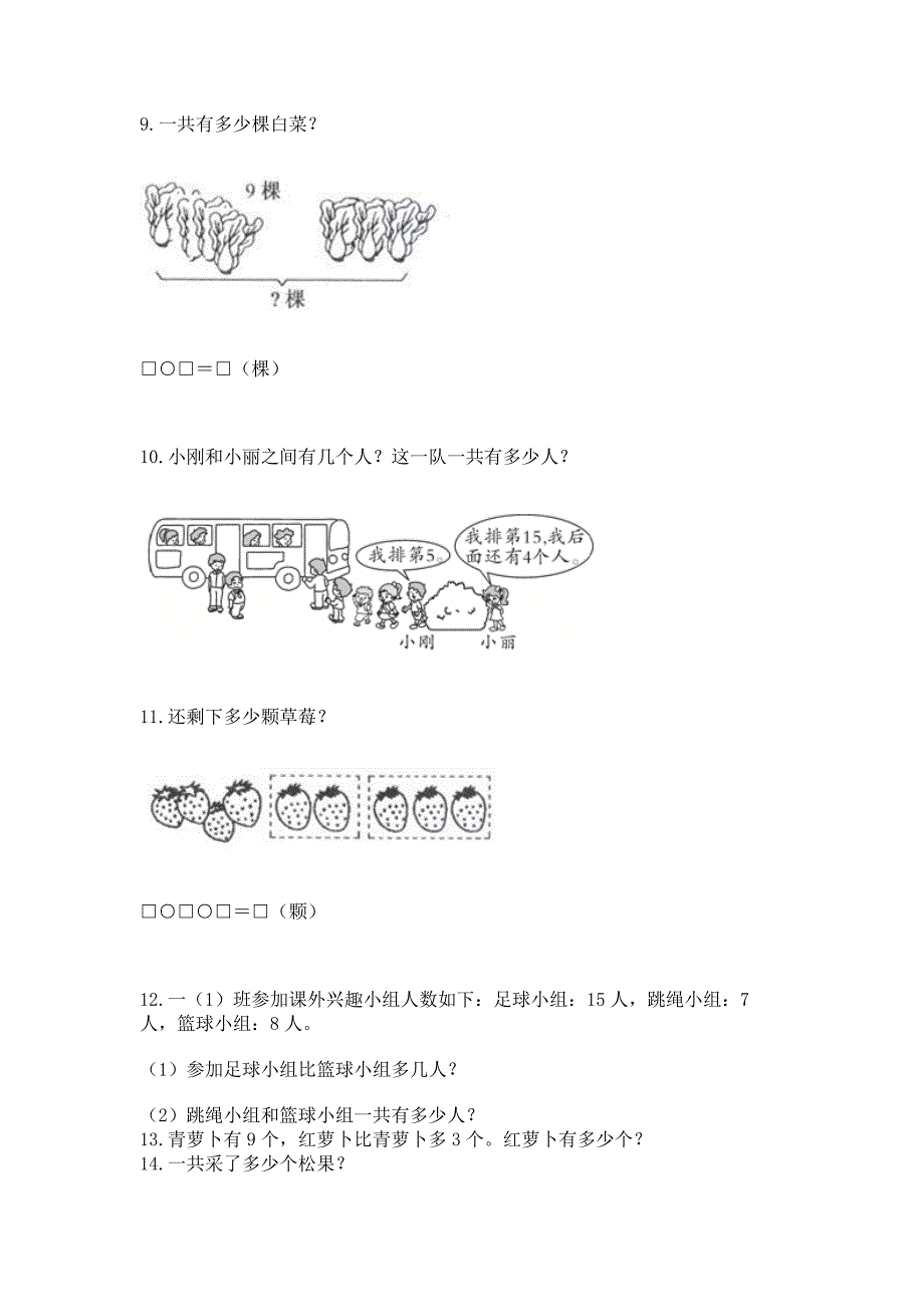 小学一年级上册数学解决问题50道含答案【培优】.docx_第2页