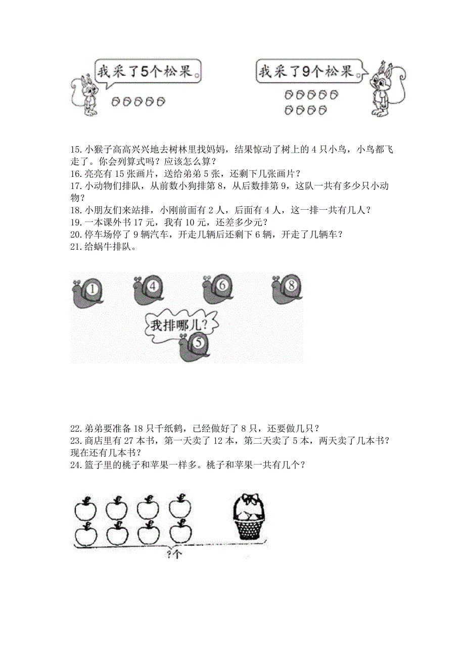 小学一年级上册数学解决问题50道含答案【培优】.docx_第3页