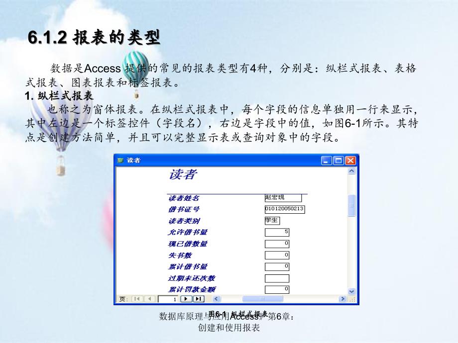 数据库原理与应用Access第6章创建和使用报表_第4页