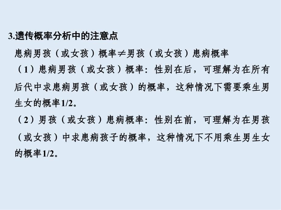 版高考生物全国版二轮专题复习配套课件：第四单元 遗传变异与进化 专题二_第5页