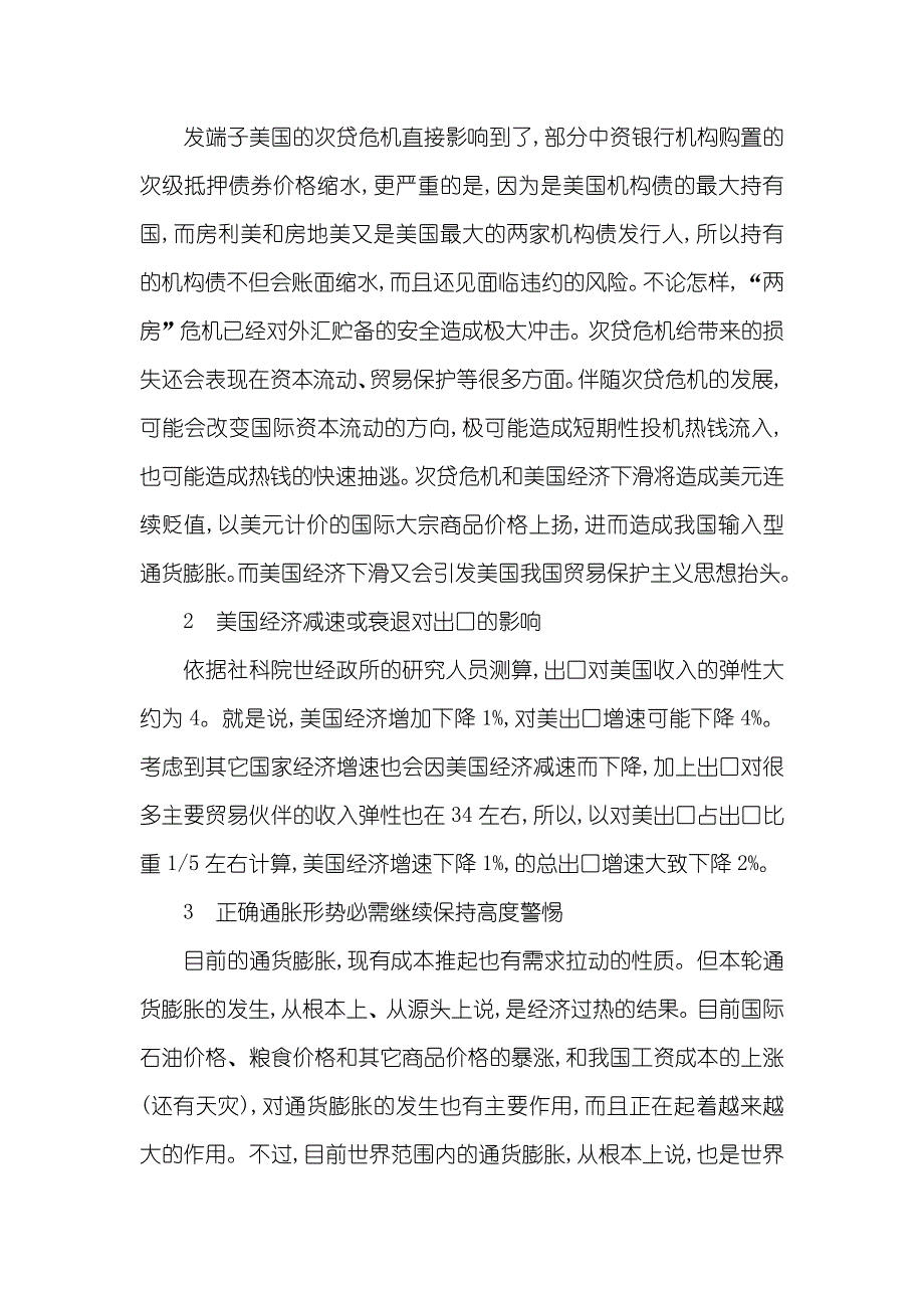 目前经济形势和宏观经济政策走向_第2页