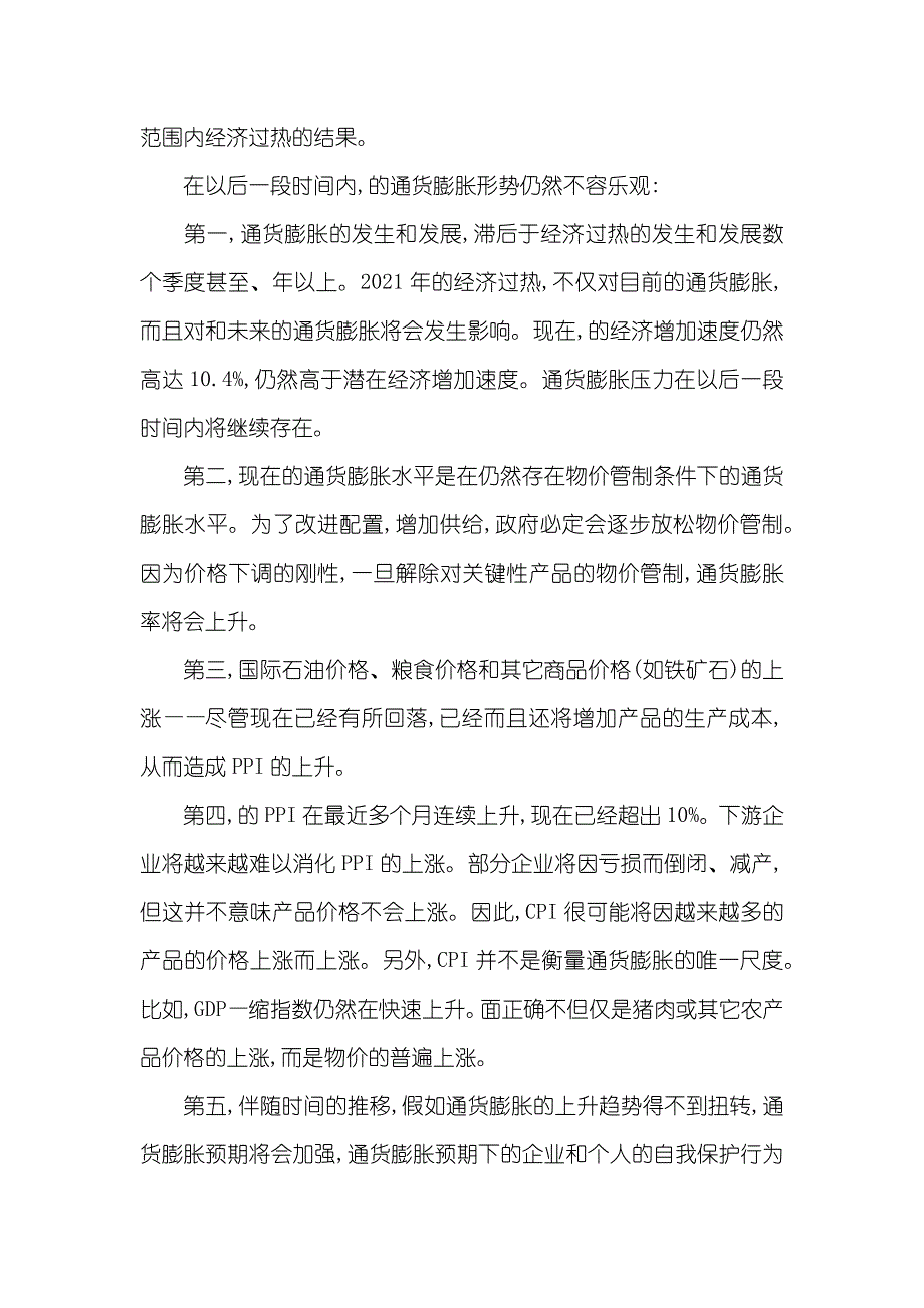 目前经济形势和宏观经济政策走向_第3页