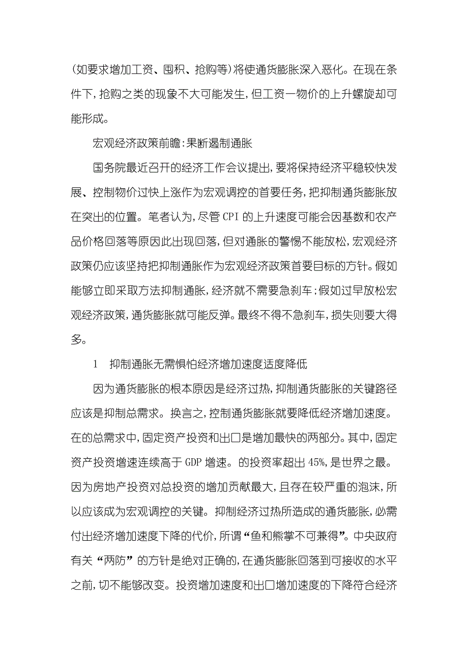 目前经济形势和宏观经济政策走向_第4页