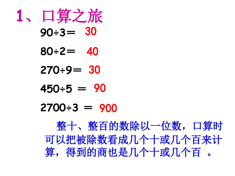 人教版数学小学三年级下册除数是一位数的除法整理复习课件_第4页