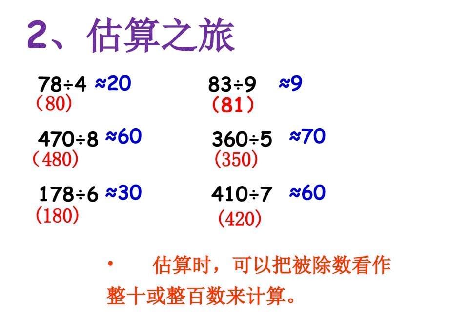 人教版数学小学三年级下册除数是一位数的除法整理复习课件_第5页