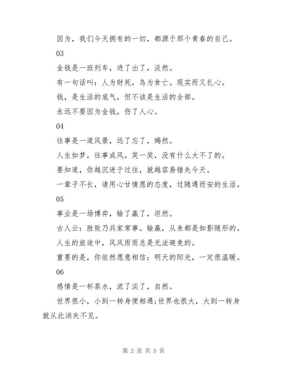 在岁月中释然、坦然、淡然_第2页