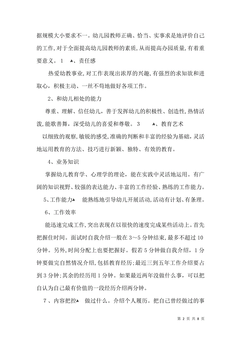 幼儿教师应聘自我介绍_第2页