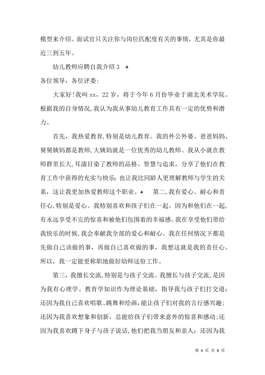 幼儿教师应聘自我介绍_第4页