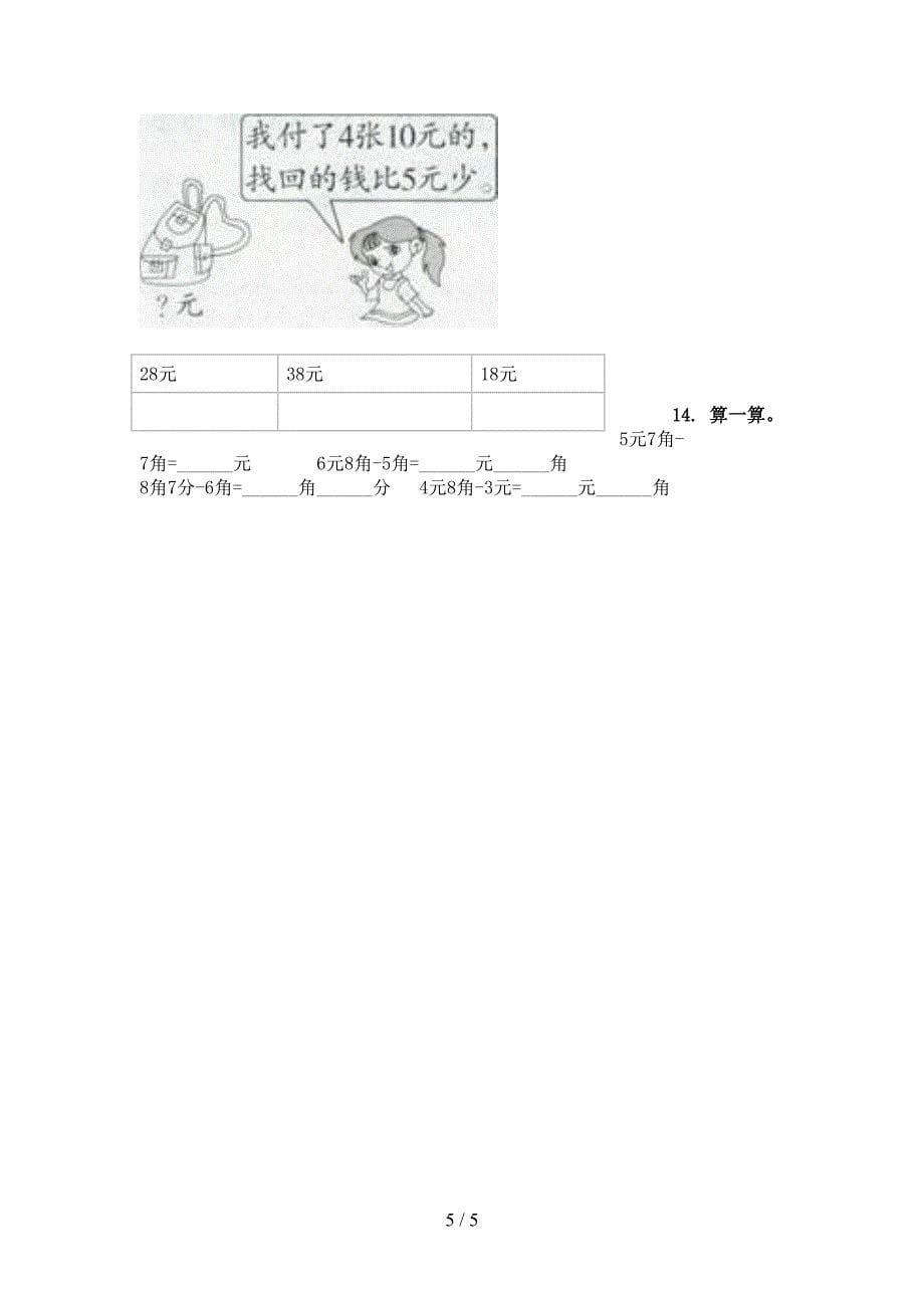 二年级人教版数学下学期单位换算知识点专项练习_第5页