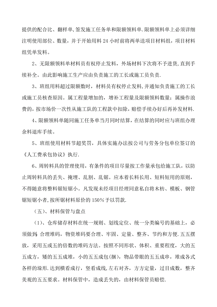 施工现场材料管理制度97065.doc_第4页