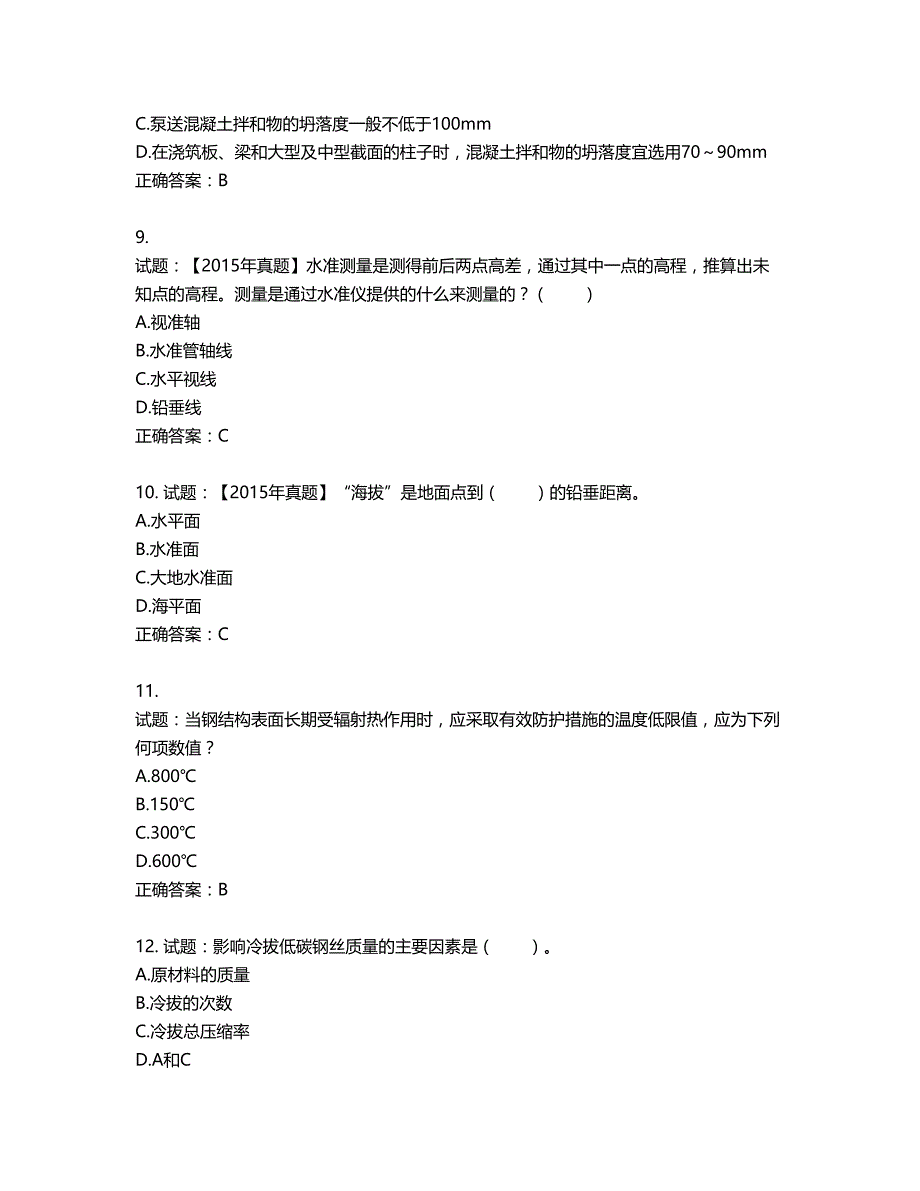 一级结构工程师专业考试试题第62期（含答案）_第3页