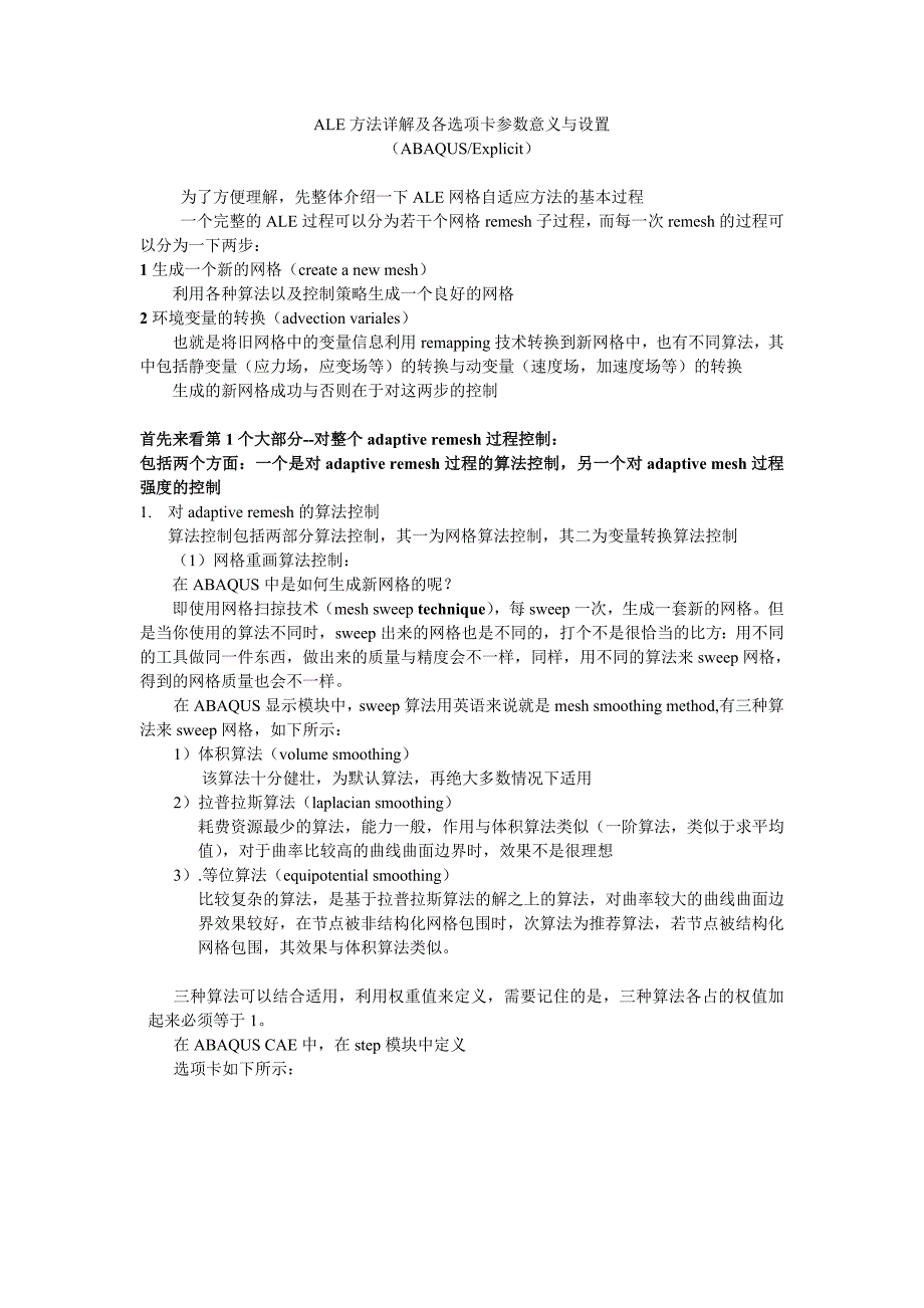 ALE方法详解及各选项卡参数意义与设置(共9页)_第1页