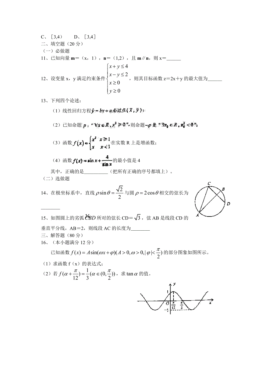 新编广东省湛江市高三高考测试一数学文试题及答案_第2页