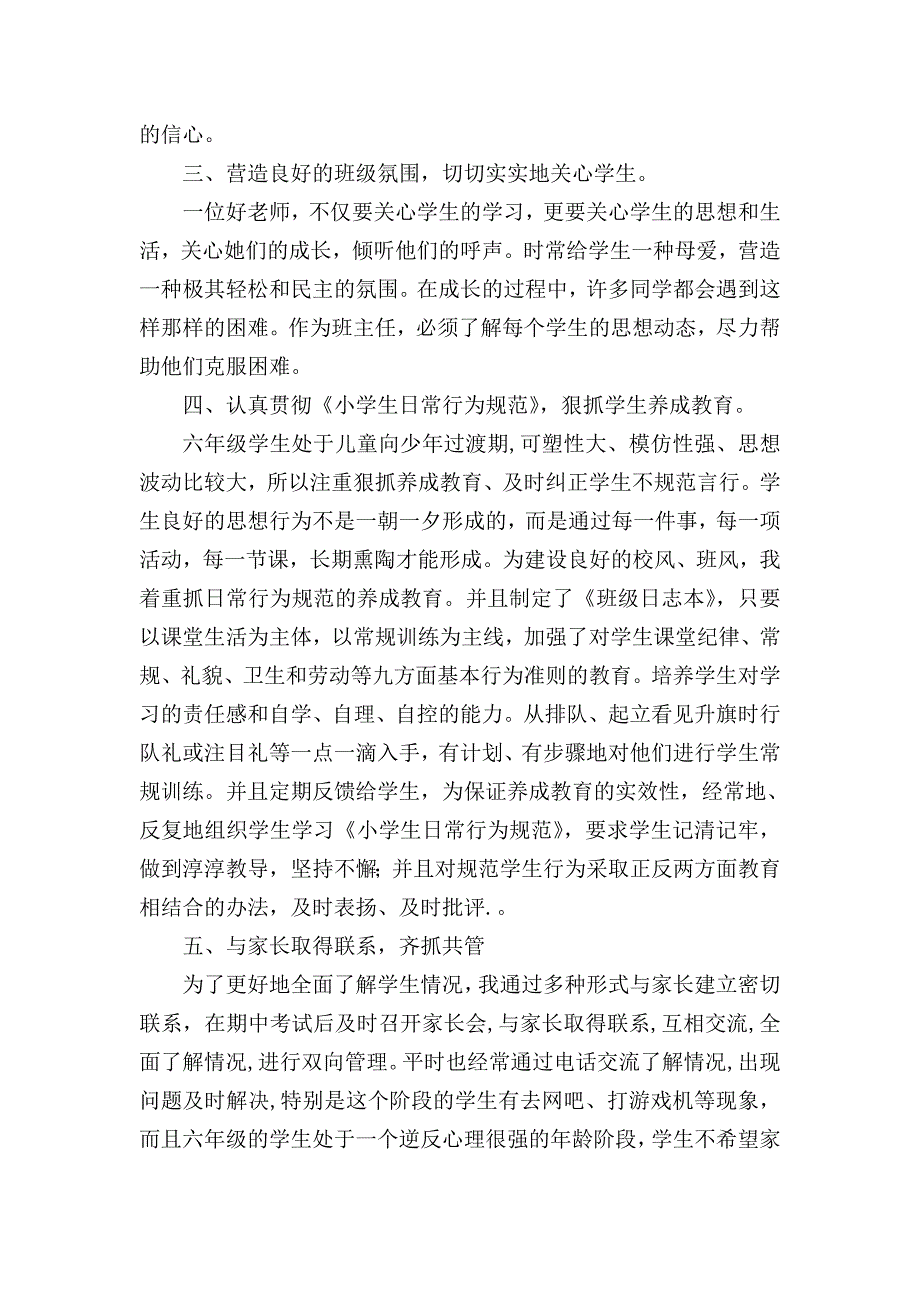 六年级班级工作总结.doc_第2页