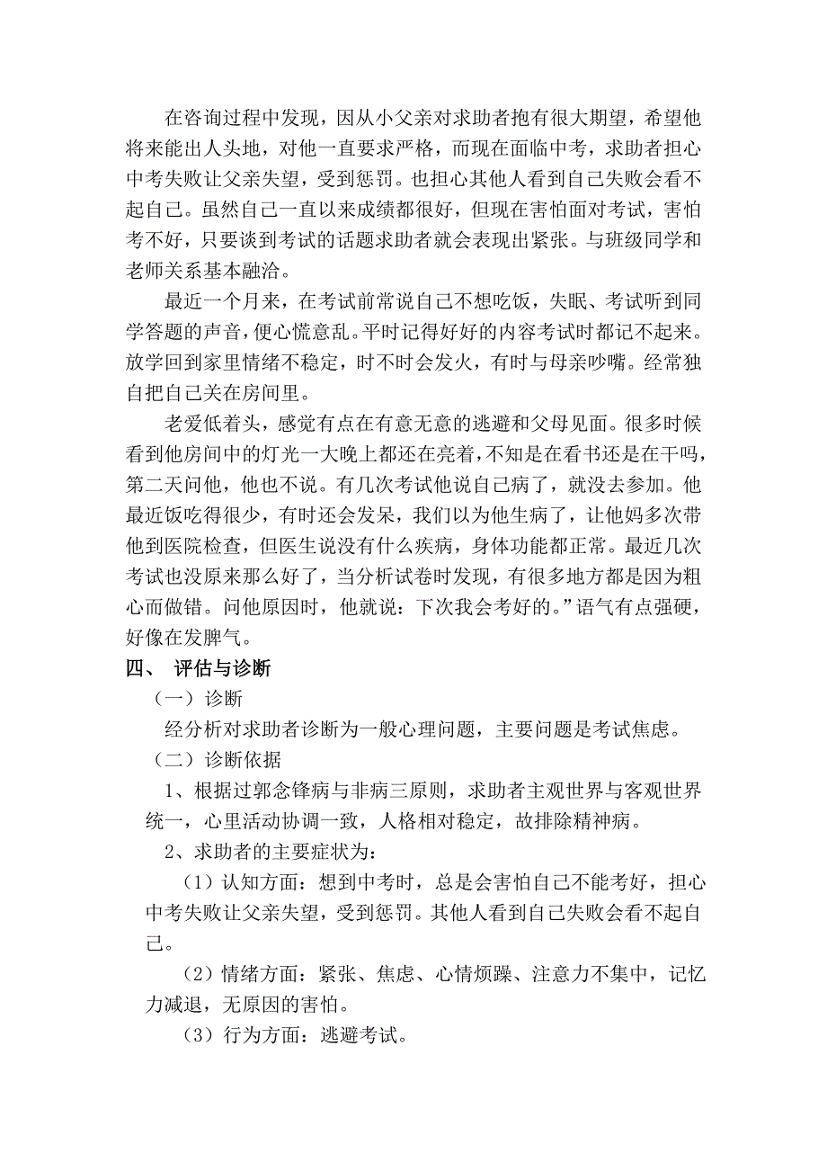 心理咨询案例分析报告(李洋)_第4页