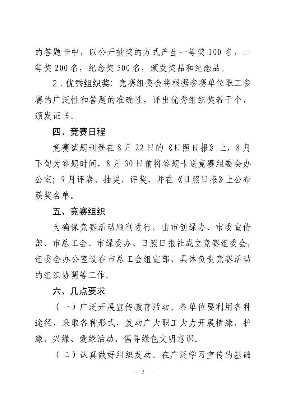 日照市创绿办.doc_第3页