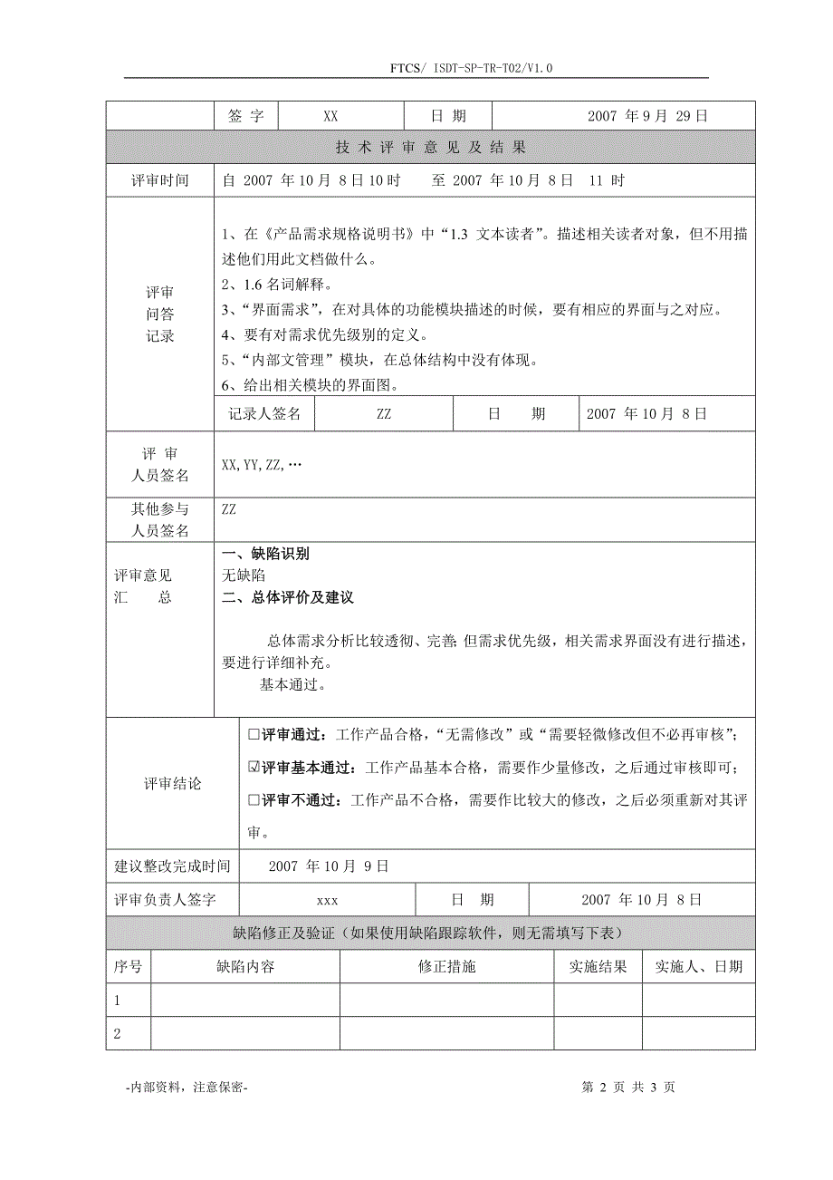 FTCS需求规格说明书评审报告.doc_第2页