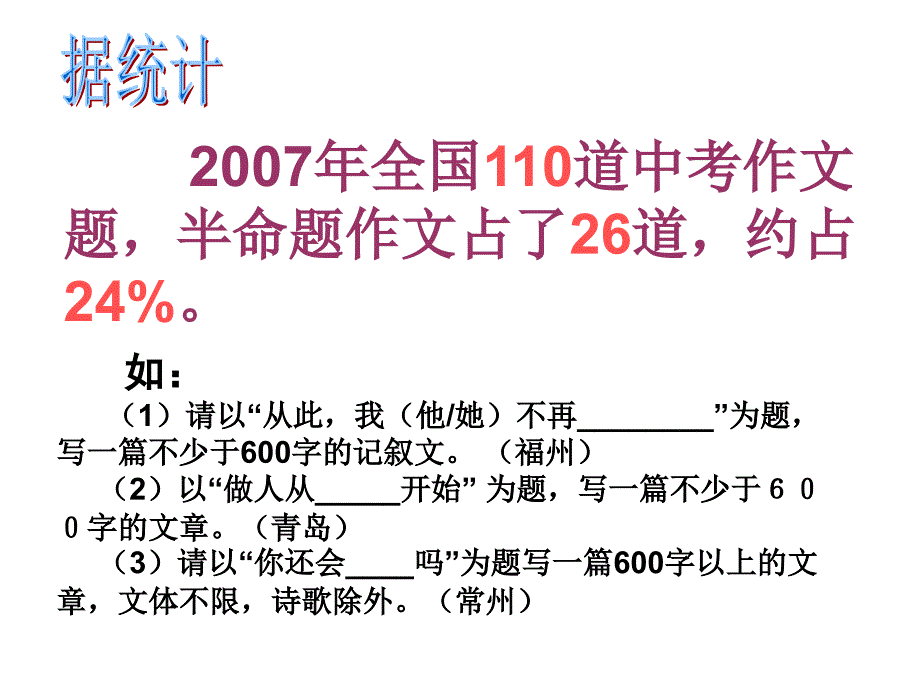 半命题作文教学课件_第3页