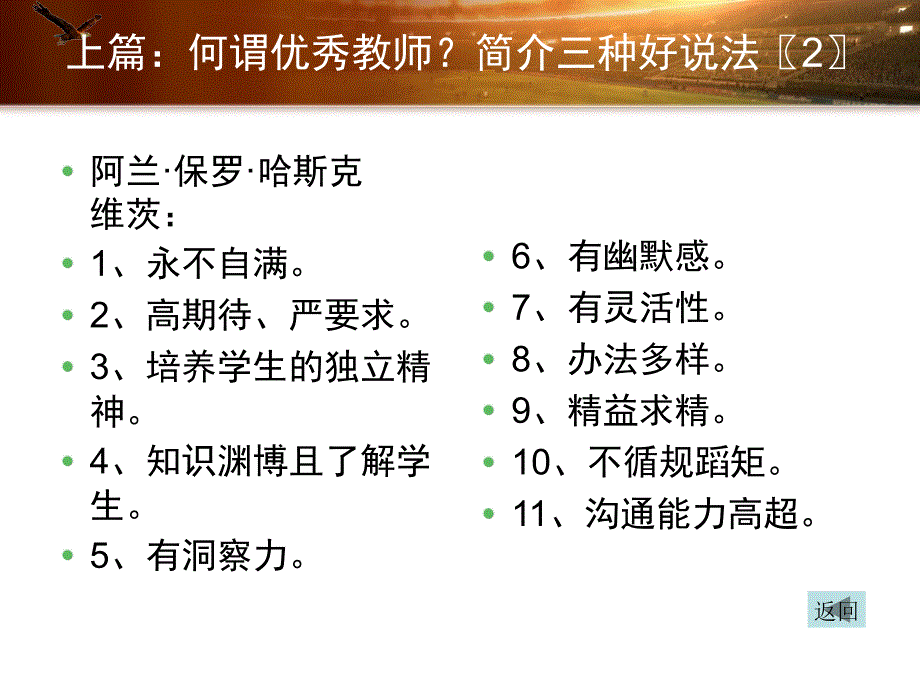 一年成为优秀教师_第4页