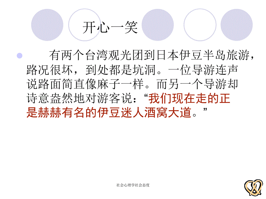 社会心理学社会态度课件_第3页