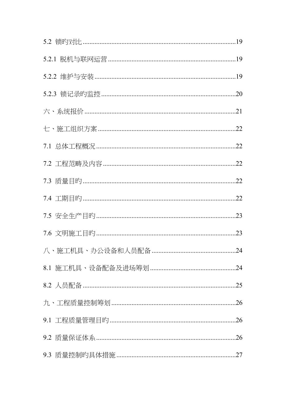 电子储物柜专题方案_第3页