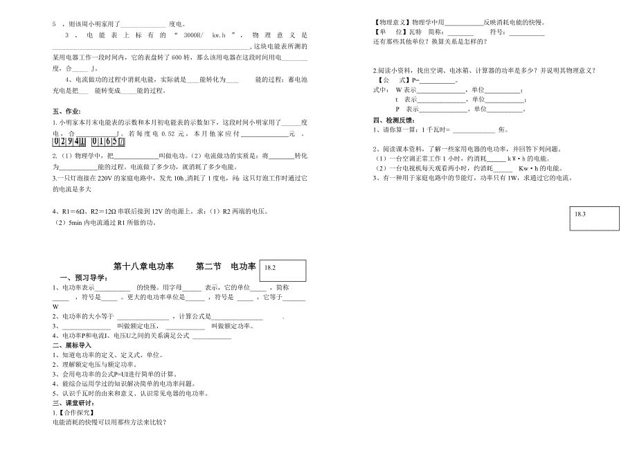 电能电功与电功率_第2页