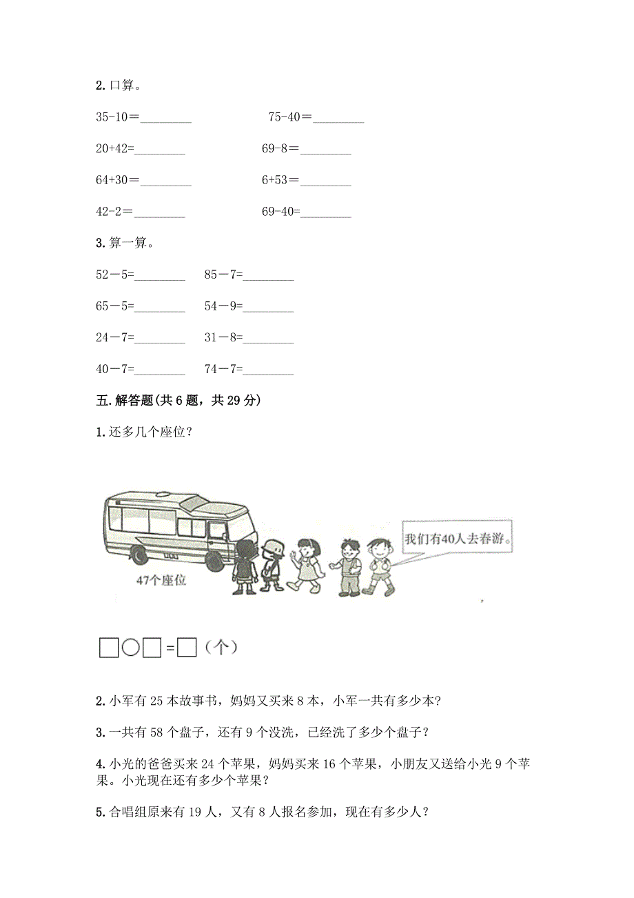 北京版一年级下册数学第二单元-加法和减法(一)-测试卷含答案【名师推荐】.docx_第3页