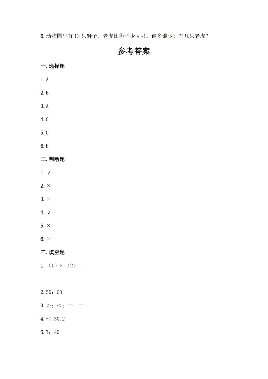 北京版一年级下册数学第二单元-加法和减法(一)-测试卷含答案【名师推荐】.docx_第4页