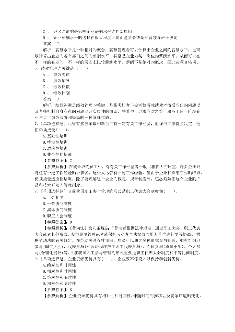 2023年广西壮族自治区人力资源管理师二级考试模拟题考试技巧重点_第2页