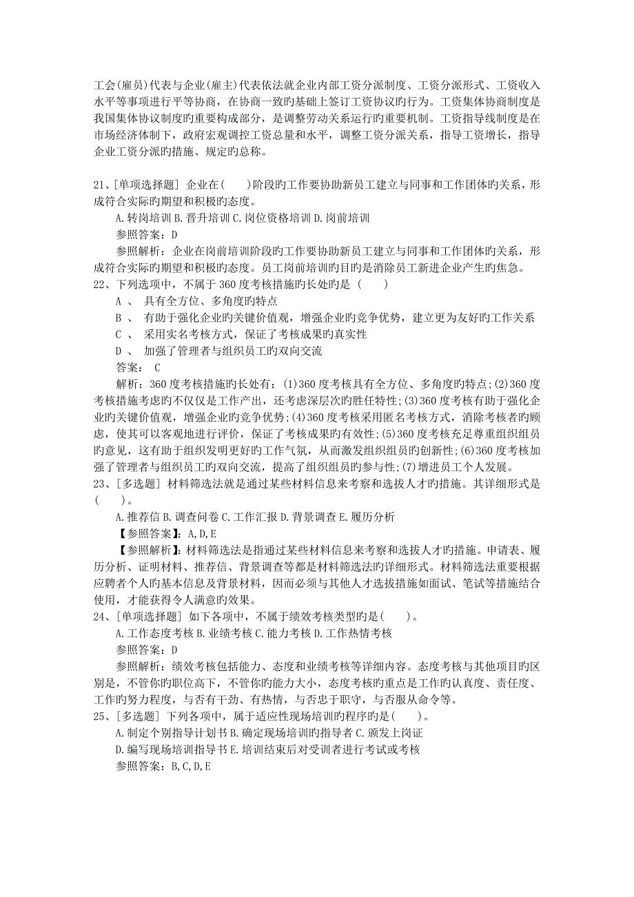 2023年广西壮族自治区人力资源管理师二级考试模拟题考试技巧重点_第5页