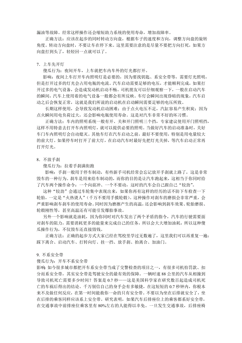 新手上路常犯的100个错误.doc_第3页