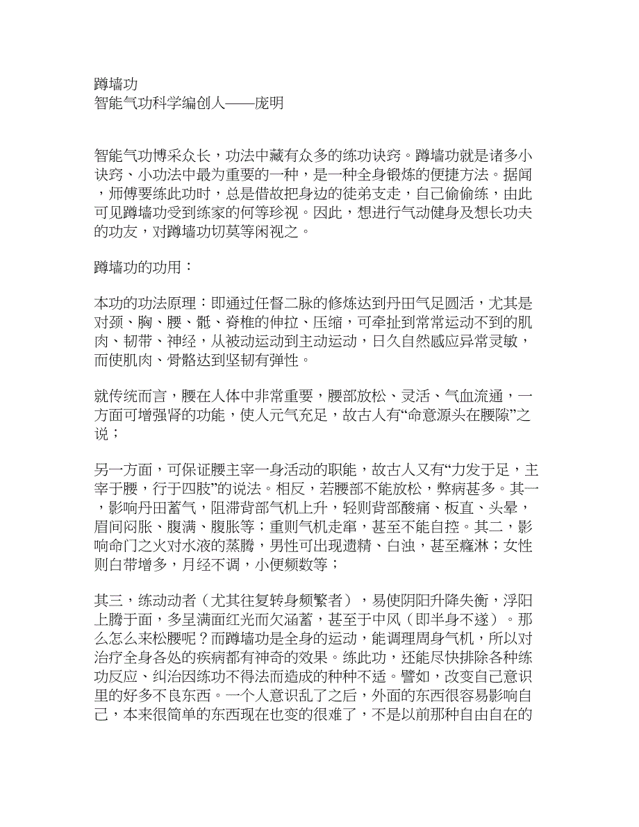 蹲墙功的动作要领.doc_第1页