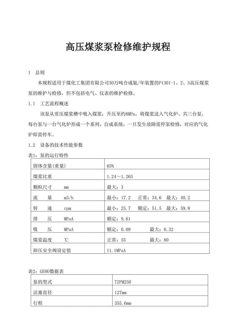 高压煤浆泵检修维护规程_第1页