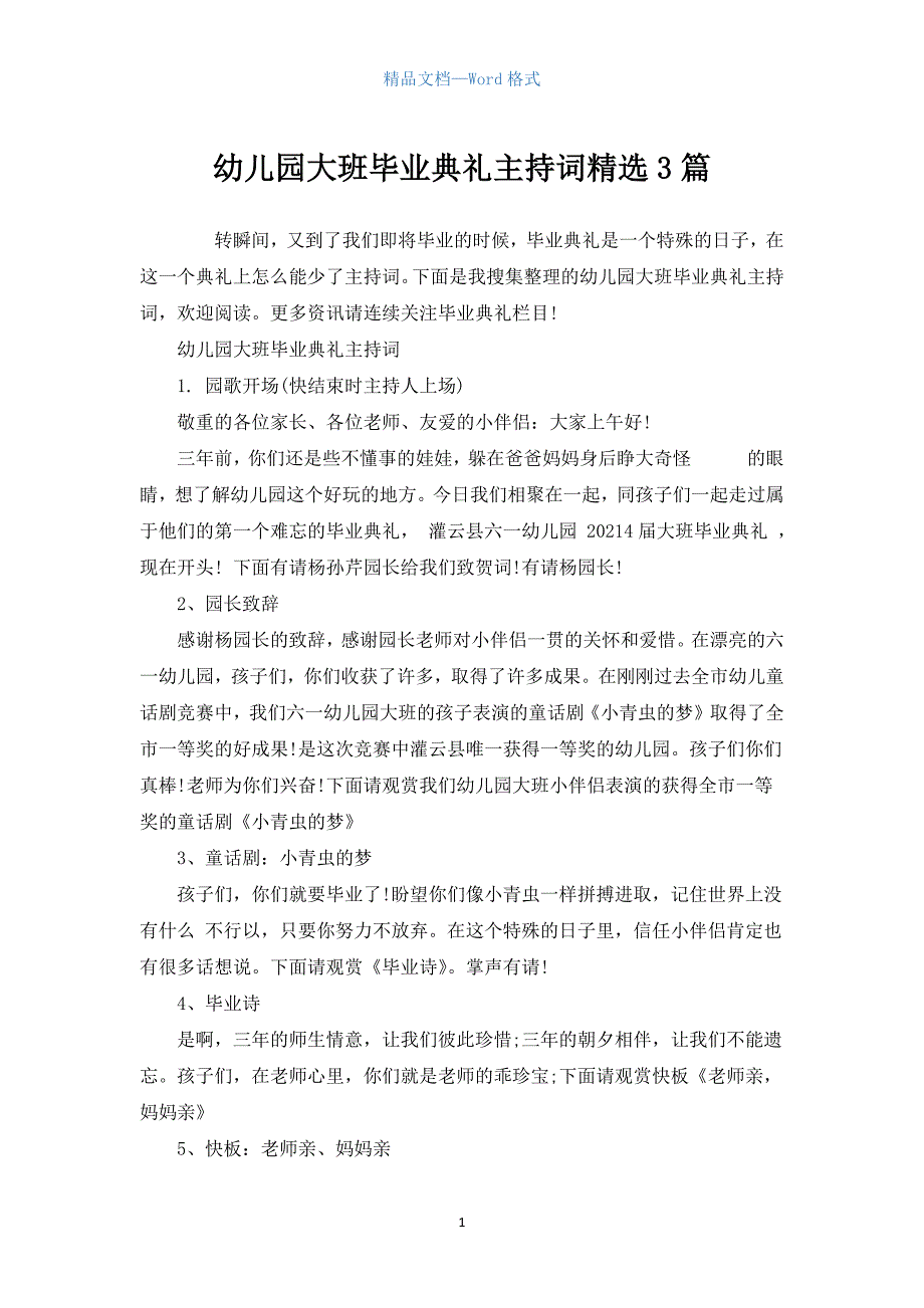 幼儿园大班毕业典礼主持词精选3篇.docx_第1页