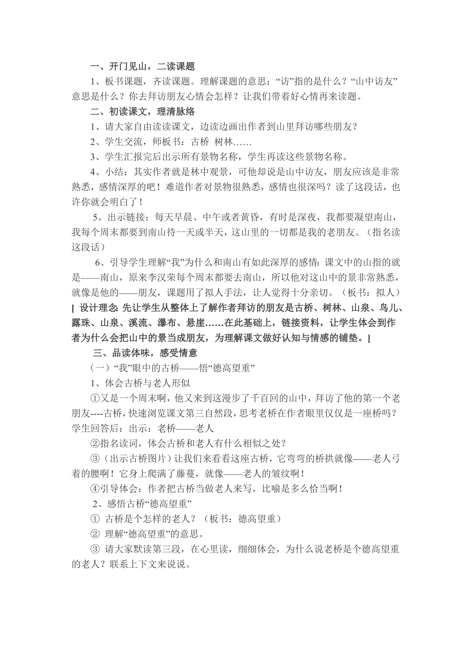 人教版语文第十二册《山中访友》教学设计及反思.doc_第2页