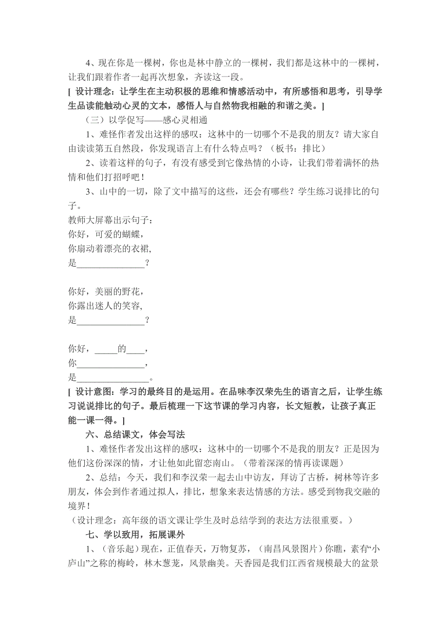 人教版语文第十二册《山中访友》教学设计及反思.doc_第4页