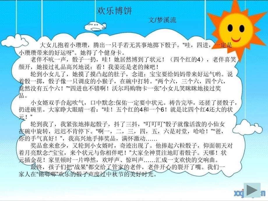 小学生毕业作文指导_第5页