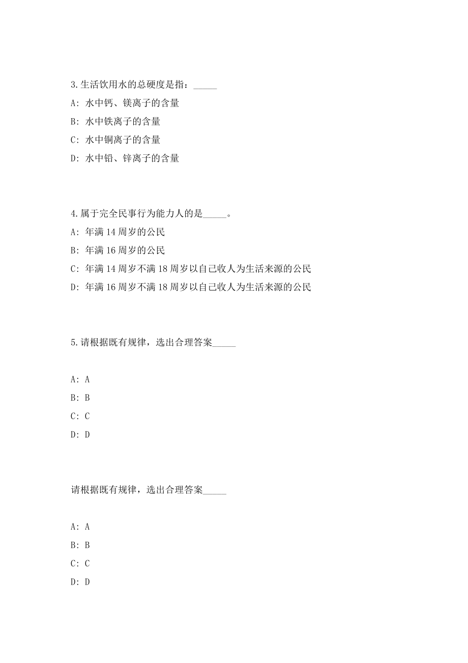 2023年广西河池市金城江区审计局招聘4人考前自测高频考点模拟试题（共500题）含答案详解_第2页