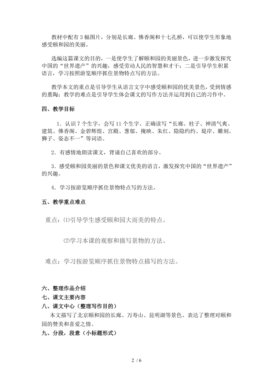 人教版四上语文19颐和园资料汇总_第2页