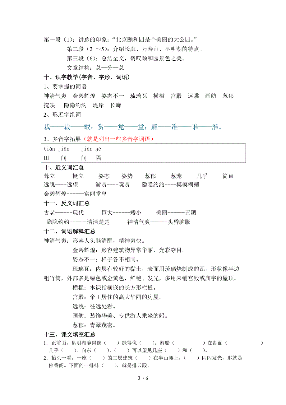 人教版四上语文19颐和园资料汇总_第3页