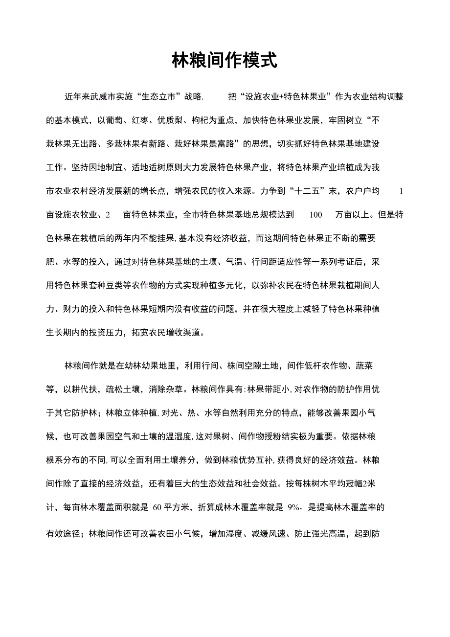 林粮间作模式定稿版_第2页