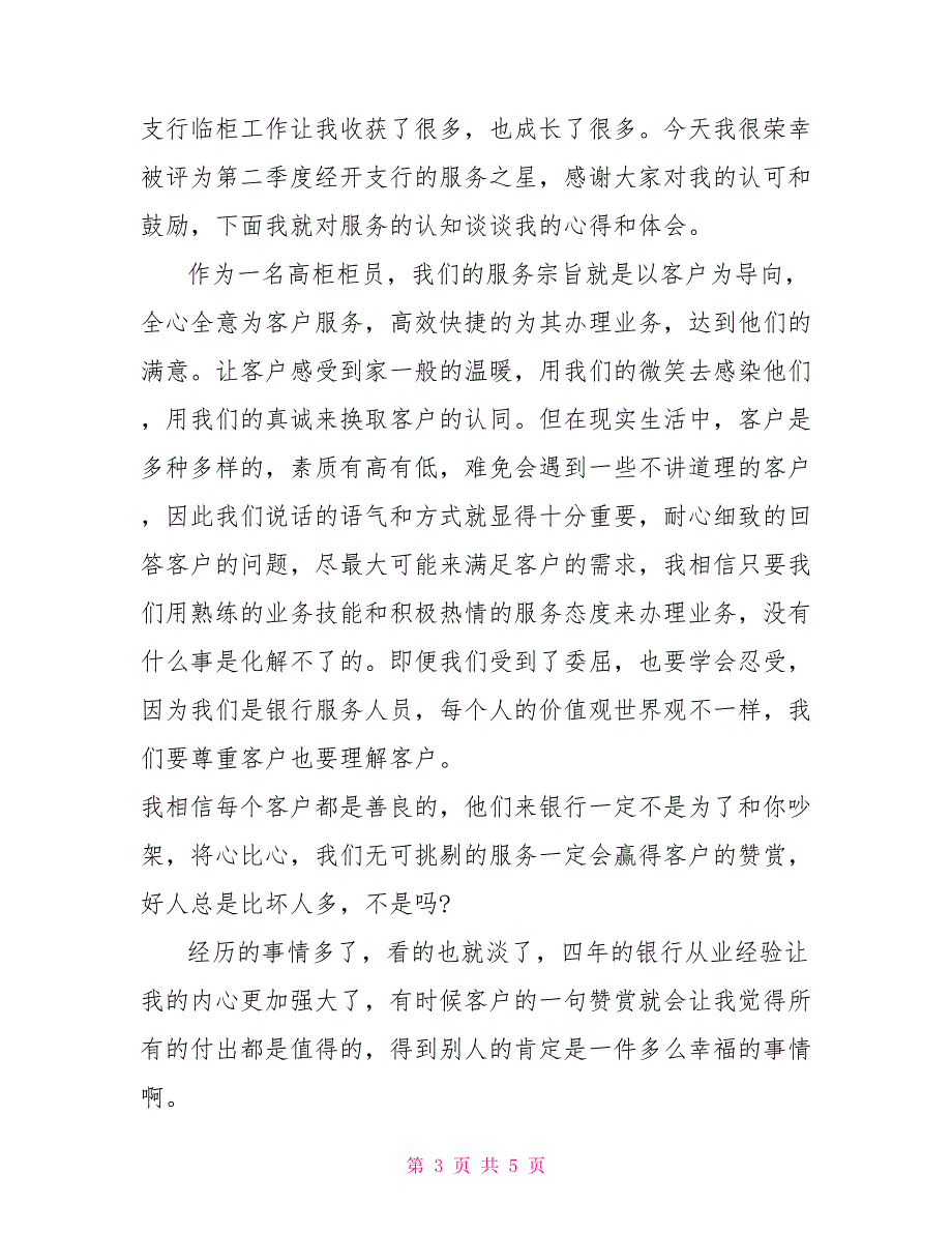 银行低柜柜员个人总结 银行低柜柜员岗位职责_第3页