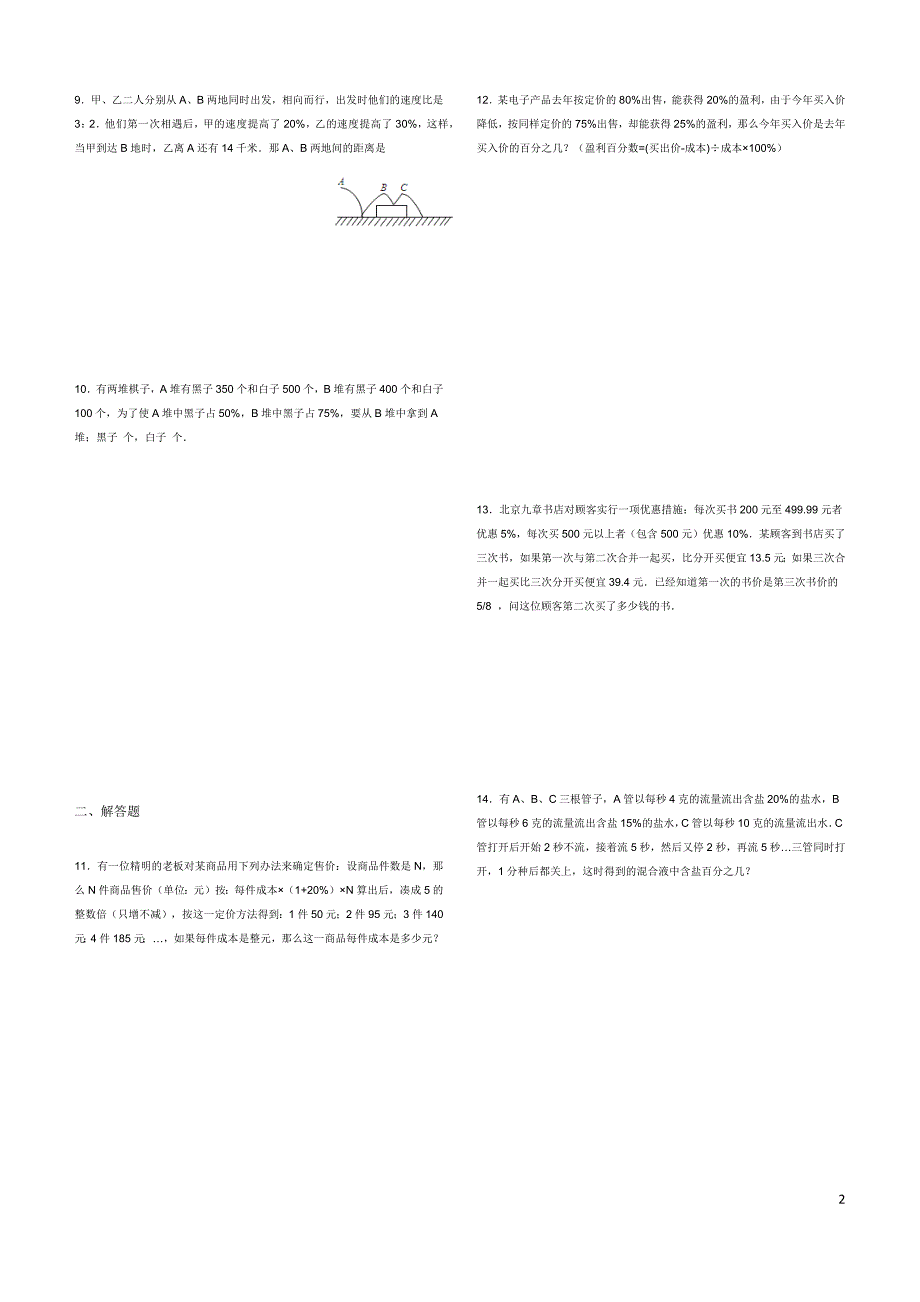 六年级奥数题：百分数应用题(B).docx_第2页