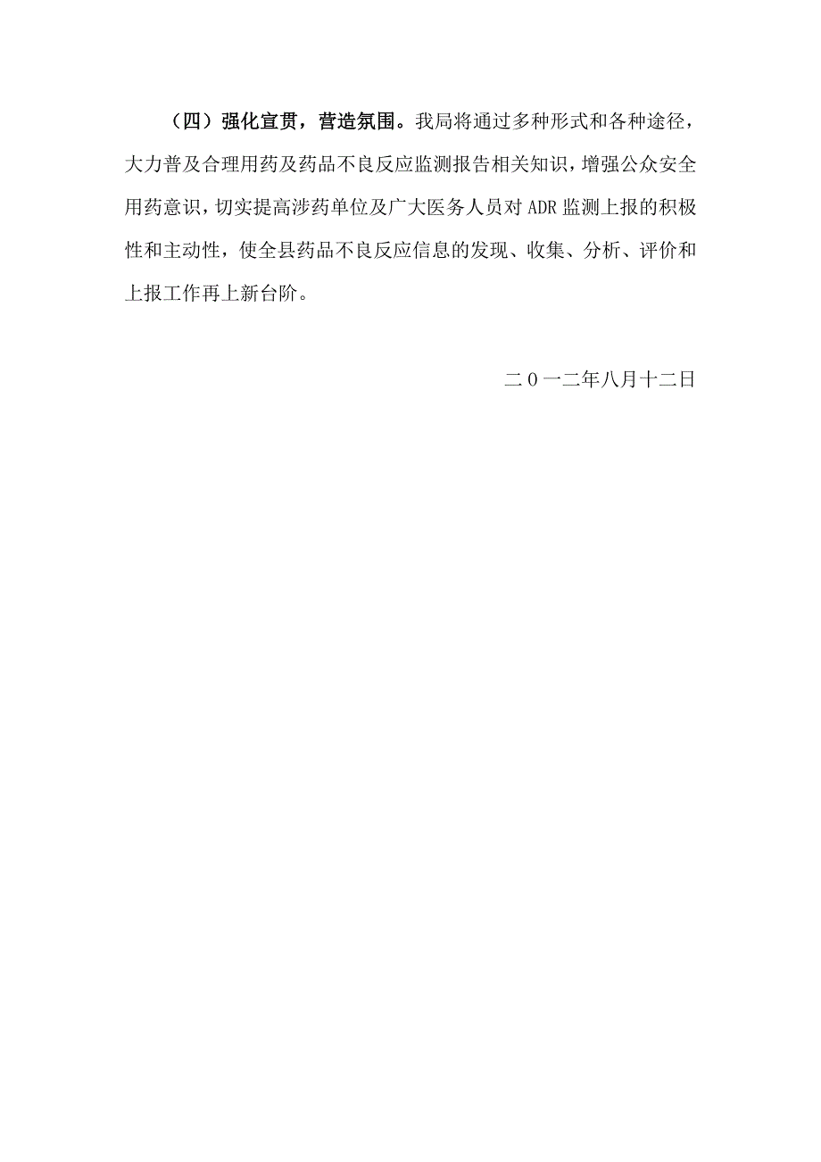 隆尧县ADR自查报告_第4页